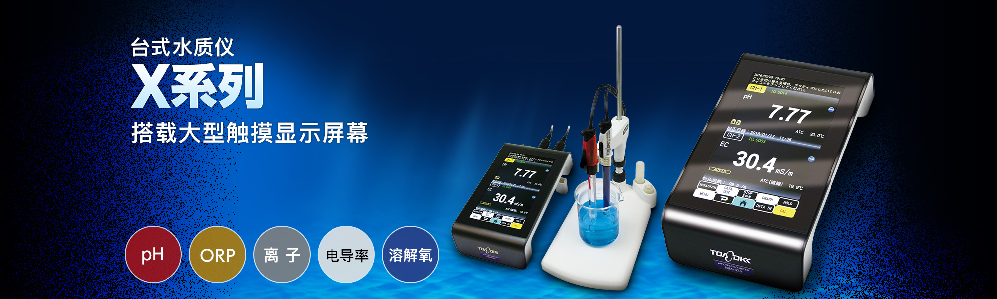 X系列 臺(tái)式水質(zhì)分析儀